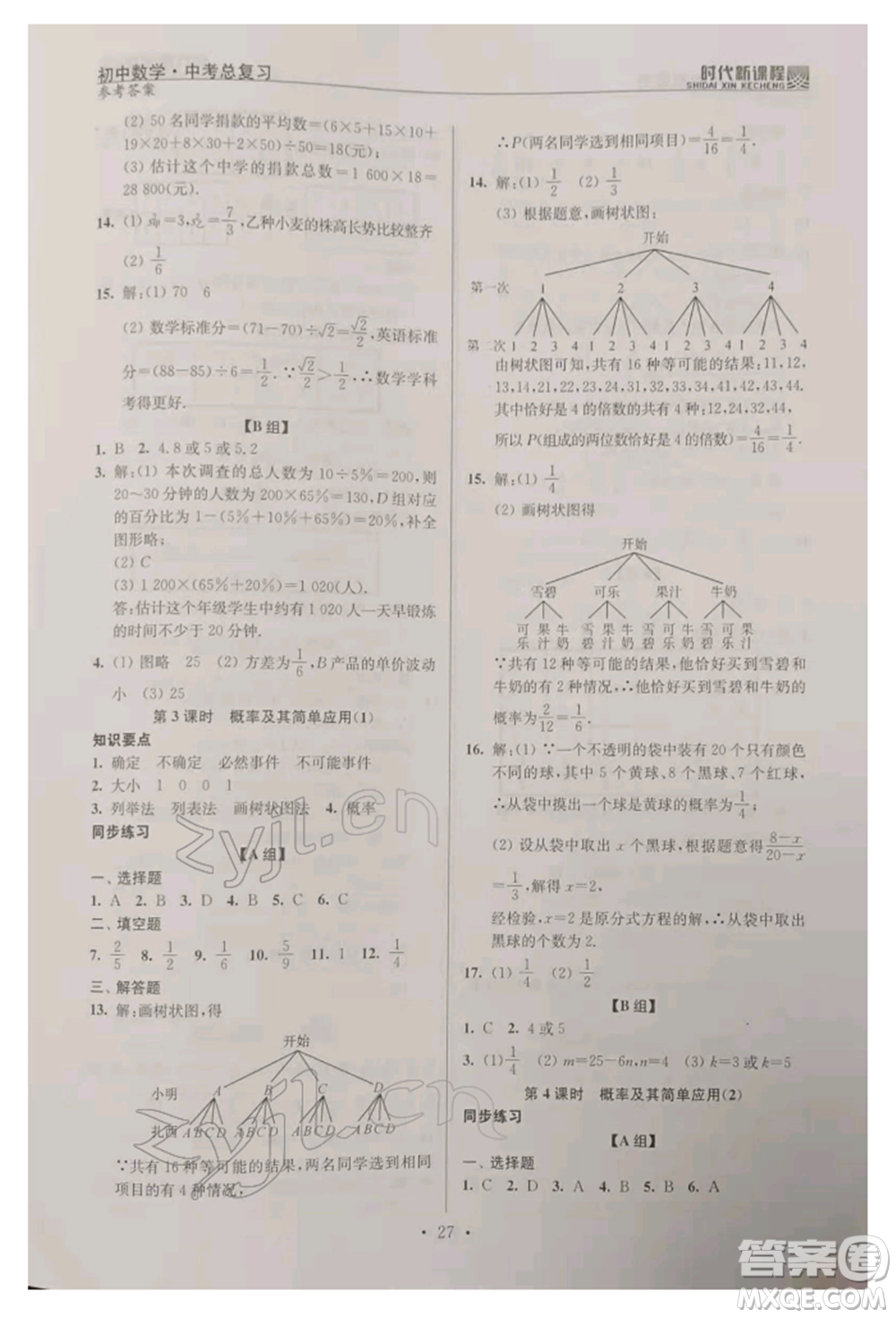 河海大學出版社2022時代新課程中考總復習數(shù)學通用版參考答案