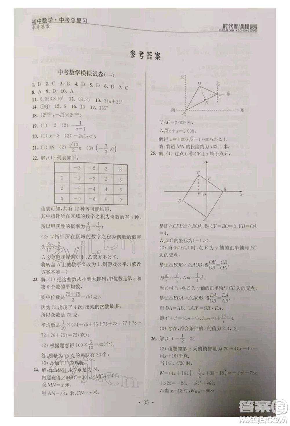 河海大學出版社2022時代新課程中考總復習數(shù)學通用版參考答案