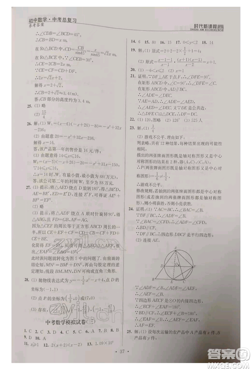 河海大學出版社2022時代新課程中考總復習數(shù)學通用版參考答案