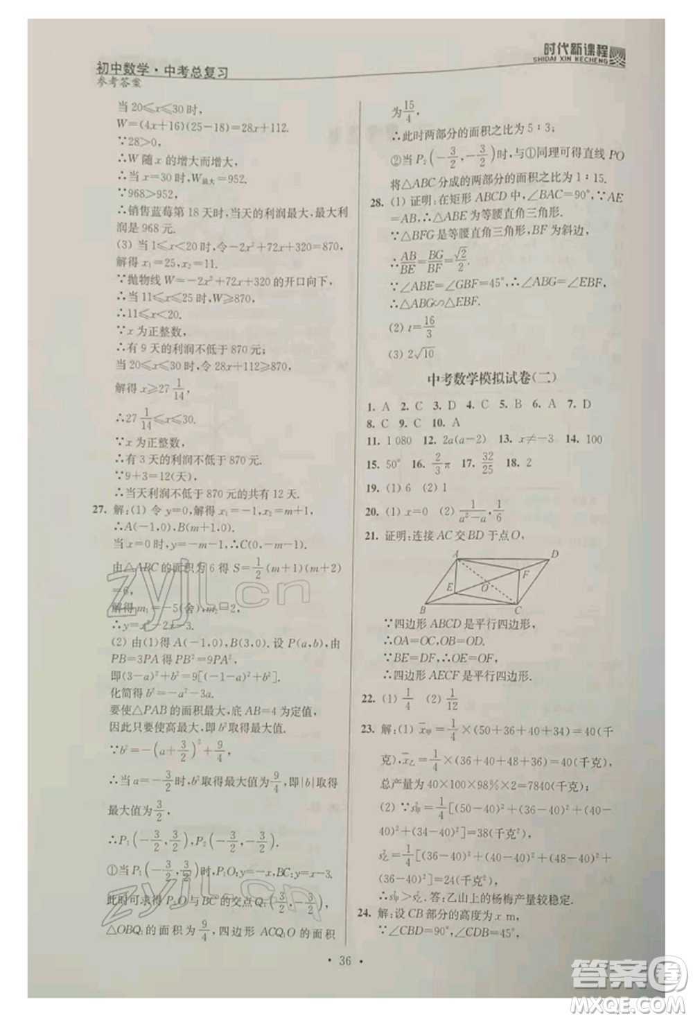 河海大學出版社2022時代新課程中考總復習數(shù)學通用版參考答案