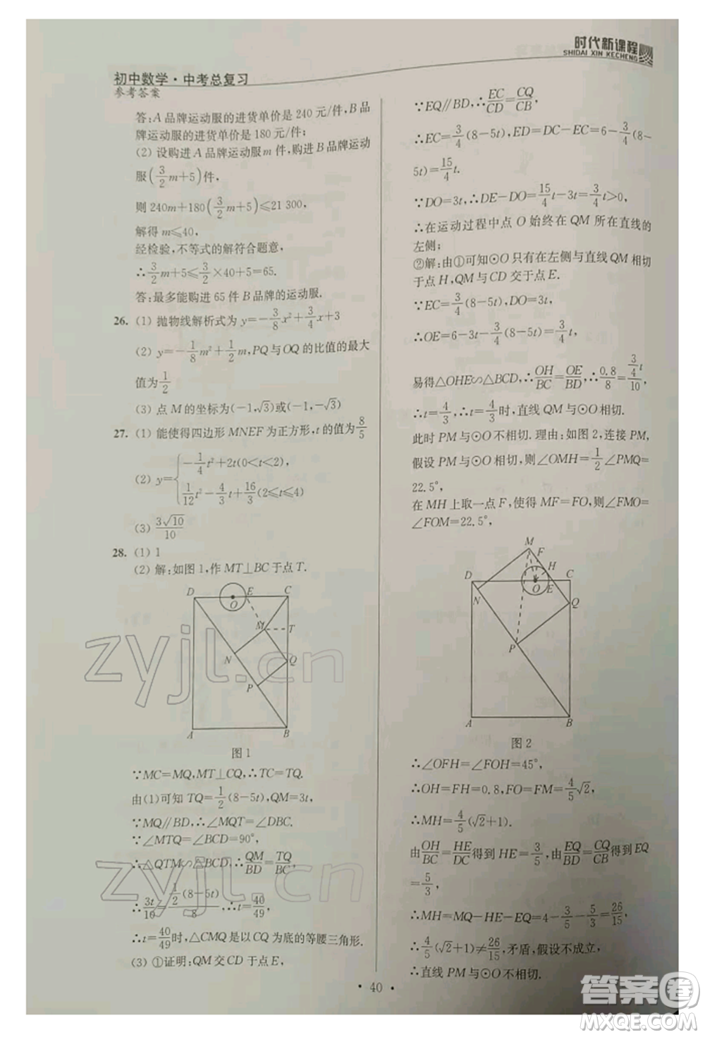 河海大學出版社2022時代新課程中考總復習數(shù)學通用版參考答案