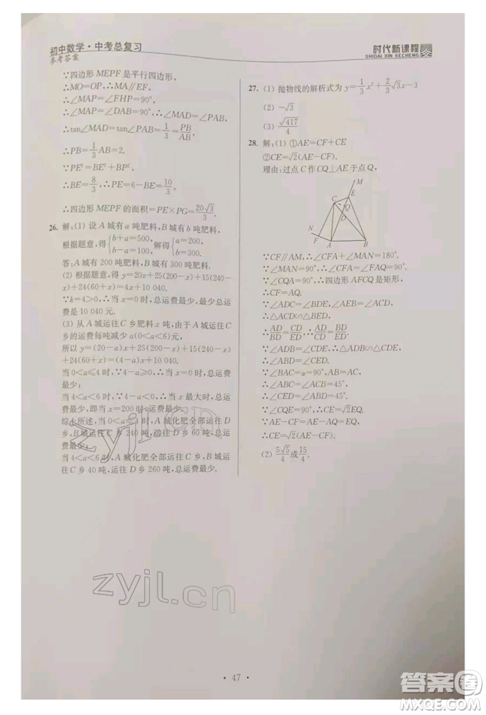 河海大學出版社2022時代新課程中考總復習數(shù)學通用版參考答案