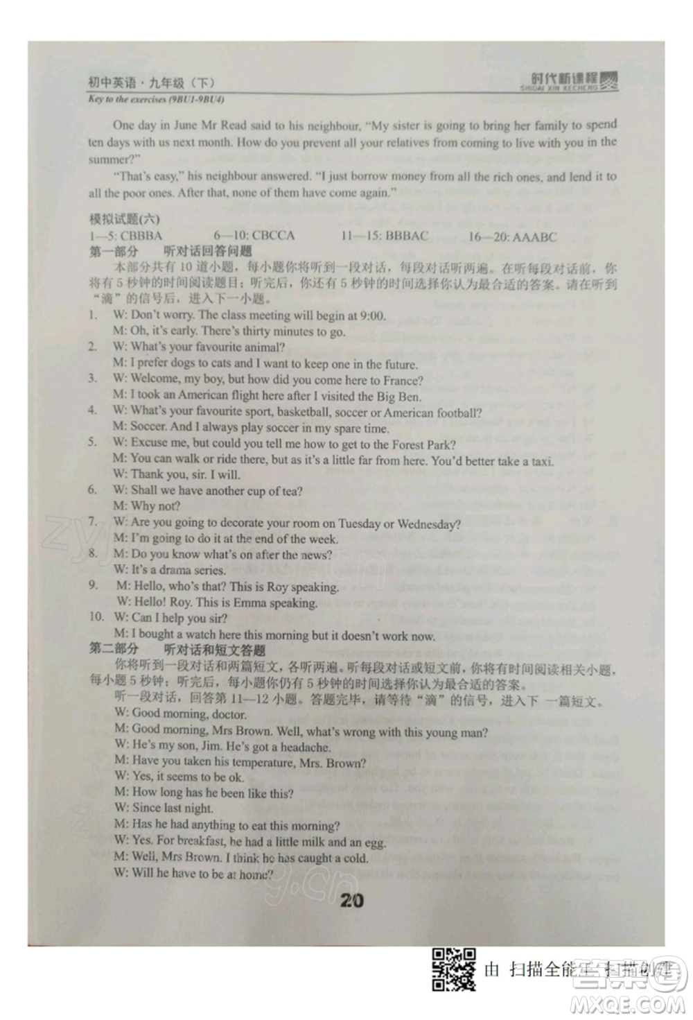 河海大學出版社2022時代新課程九年級下冊英語譯林版參考答案