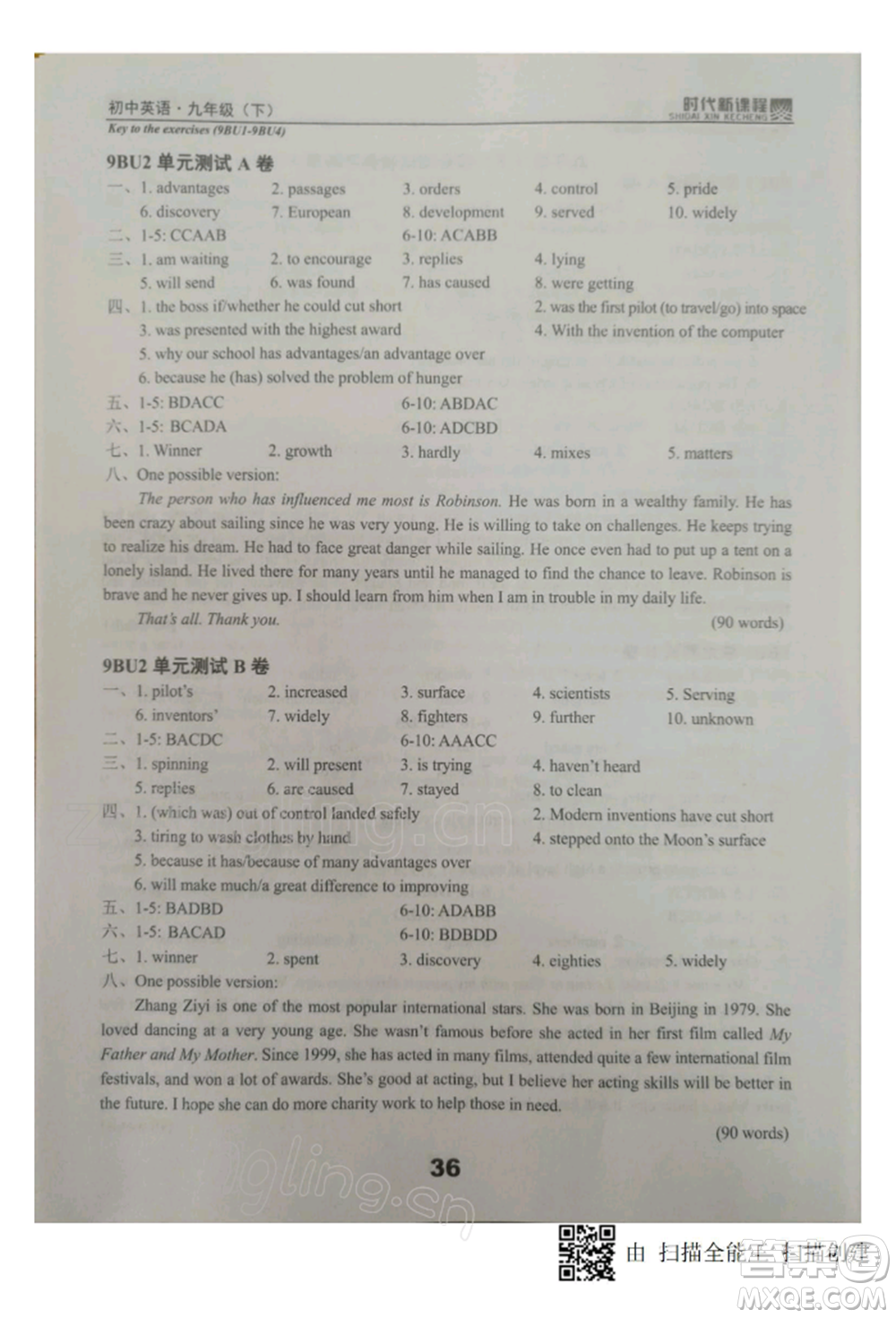 河海大學出版社2022時代新課程九年級下冊英語譯林版參考答案