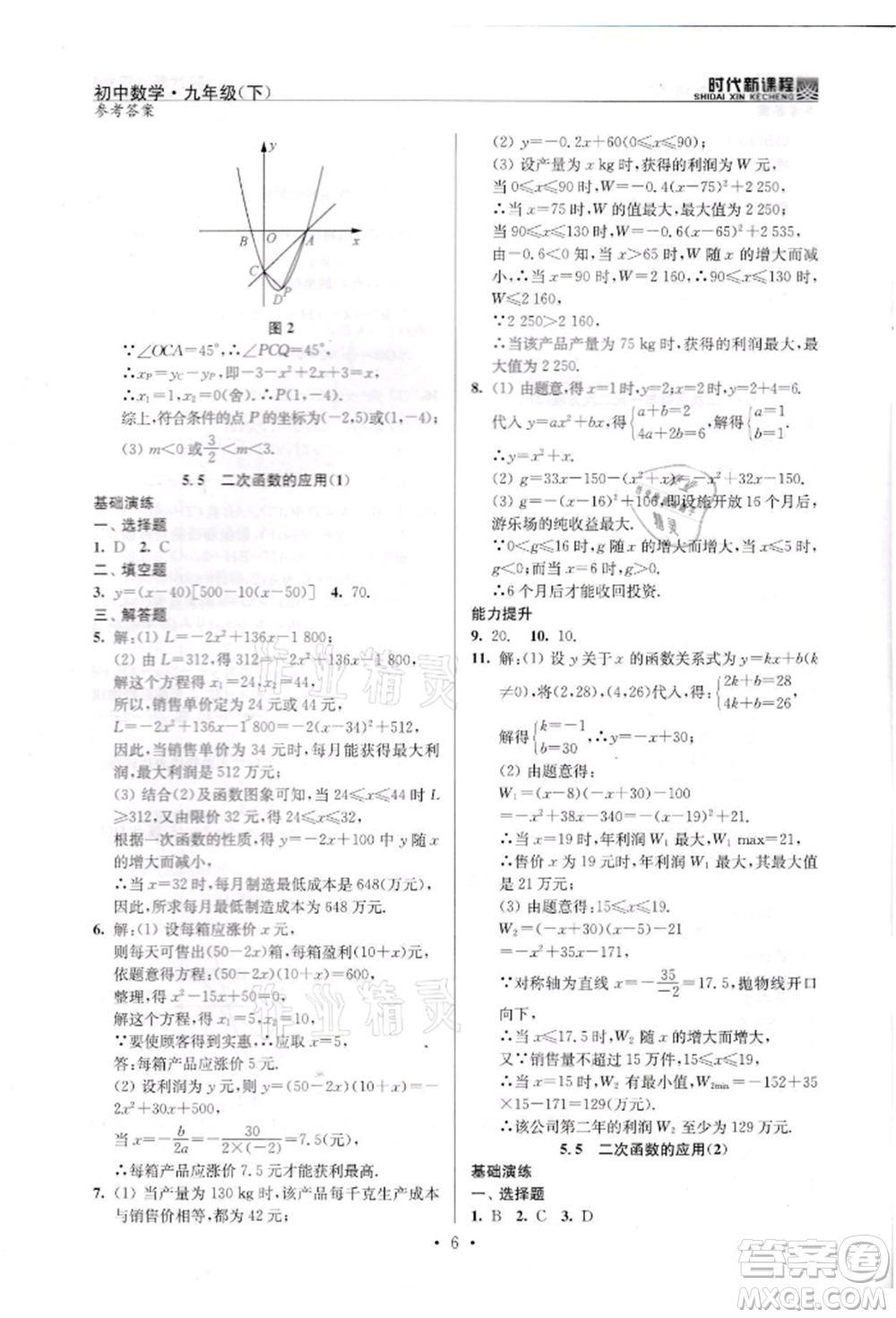 河海大學出版社2022時代新課程九年級下冊數(shù)學蘇科版參考答案