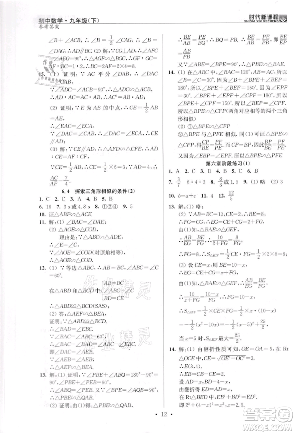 河海大學出版社2022時代新課程九年級下冊數(shù)學蘇科版參考答案