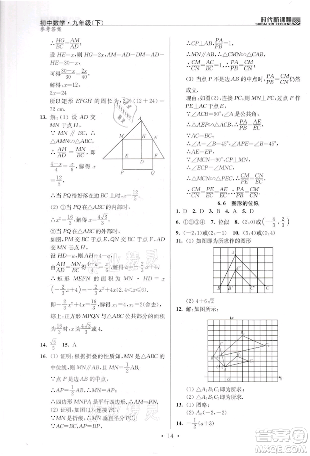 河海大學出版社2022時代新課程九年級下冊數(shù)學蘇科版參考答案