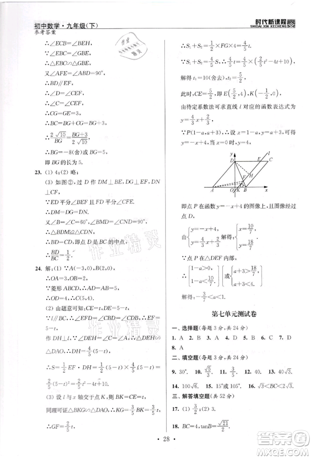 河海大學出版社2022時代新課程九年級下冊數(shù)學蘇科版參考答案