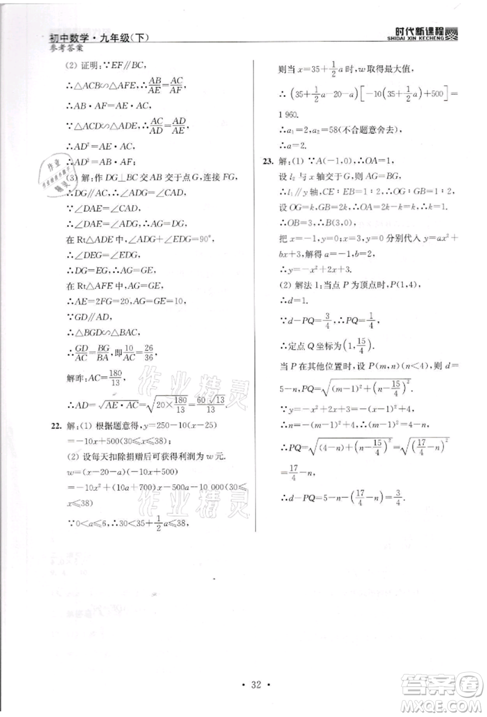 河海大學出版社2022時代新課程九年級下冊數(shù)學蘇科版參考答案