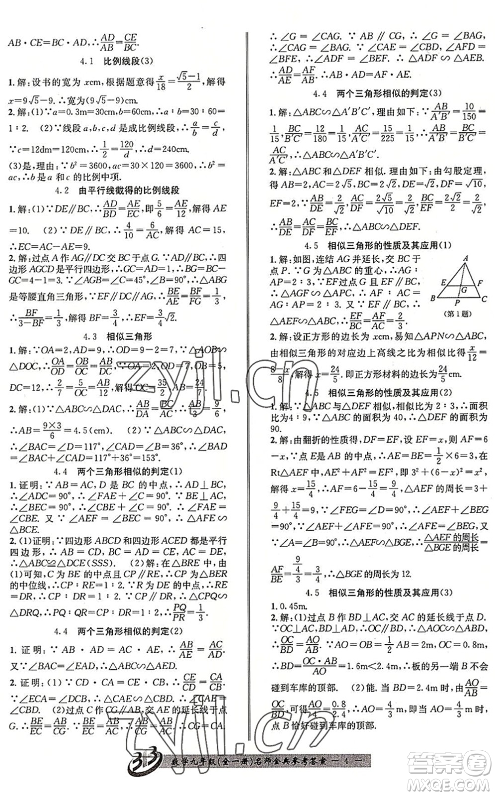 云南科技出版社2022名師金典BFB初中課時優(yōu)化九年級數(shù)學(xué)全一冊浙教版答案