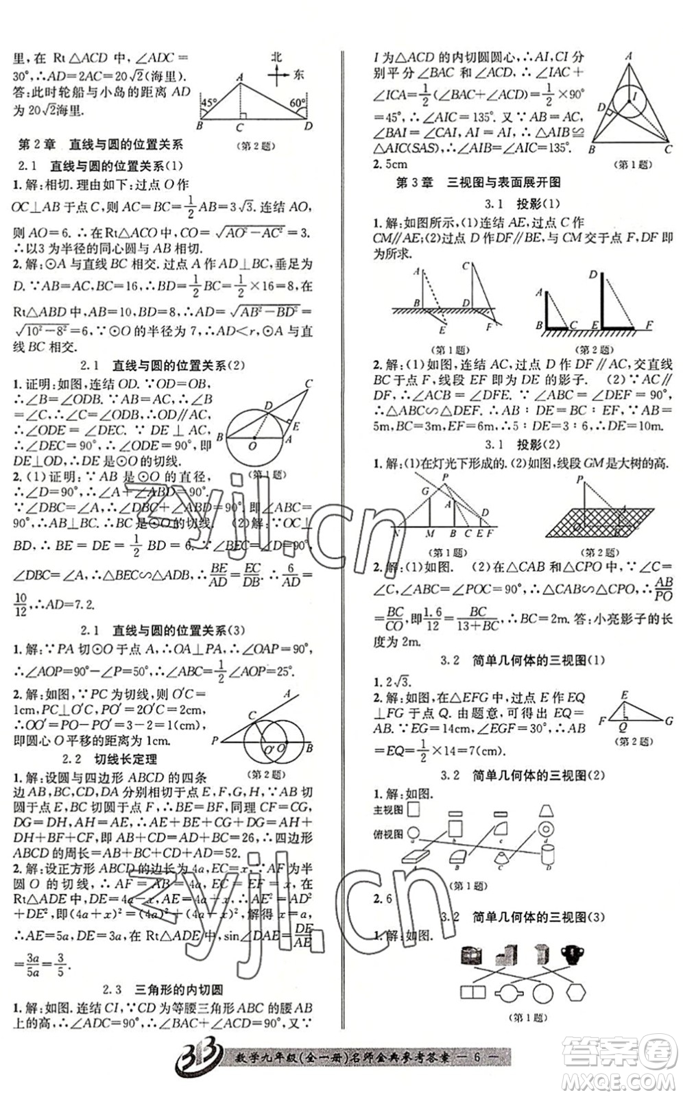 云南科技出版社2022名師金典BFB初中課時優(yōu)化九年級數(shù)學(xué)全一冊浙教版答案