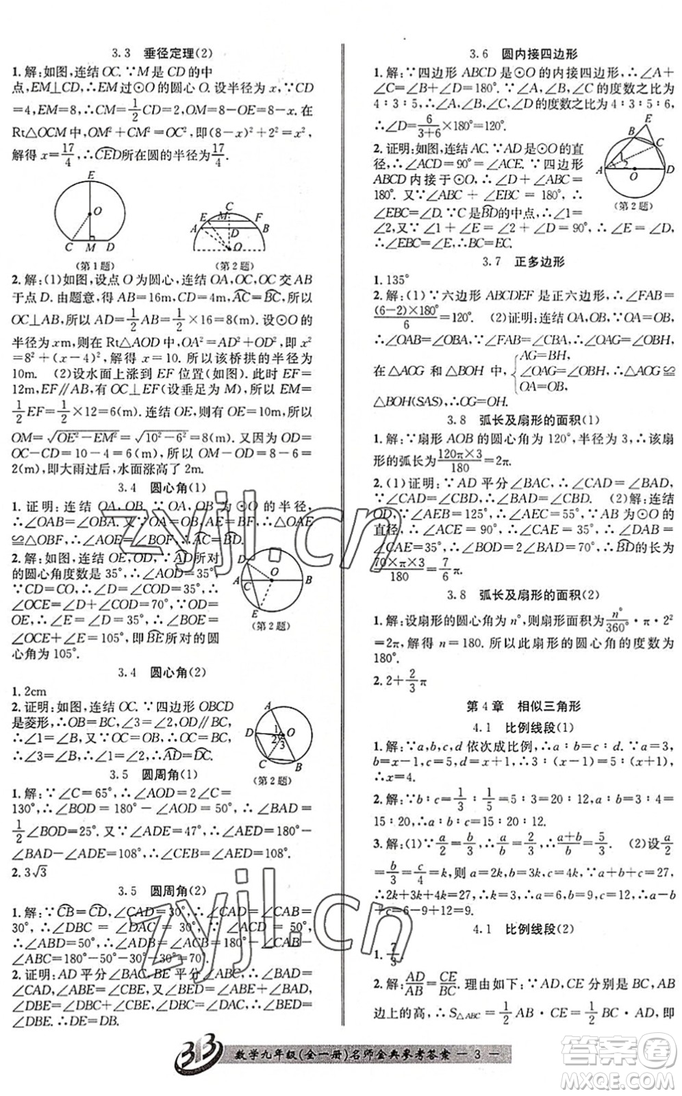 云南科技出版社2022名師金典BFB初中課時優(yōu)化九年級數(shù)學(xué)全一冊浙教版答案