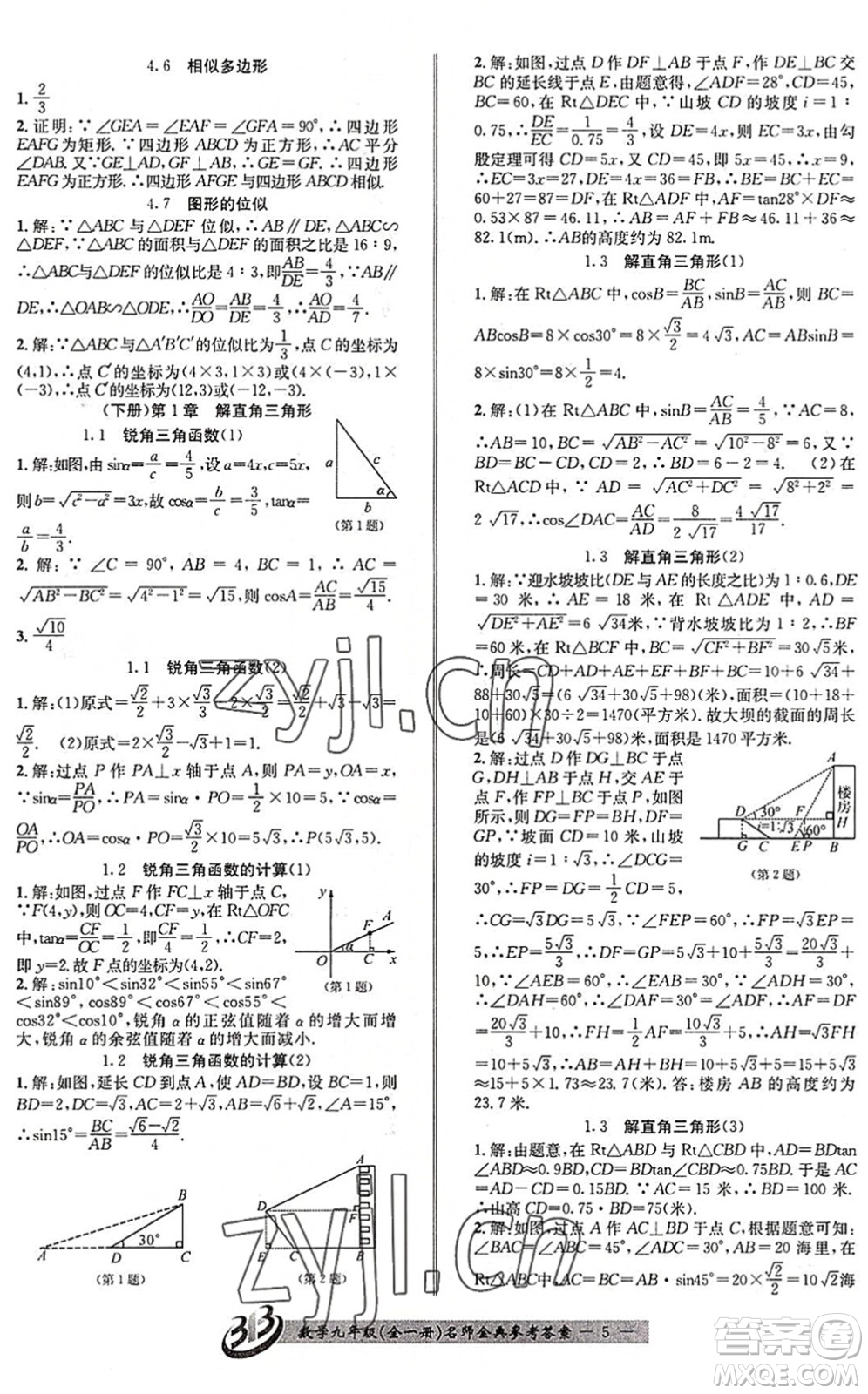 云南科技出版社2022名師金典BFB初中課時優(yōu)化九年級數(shù)學(xué)全一冊浙教版答案