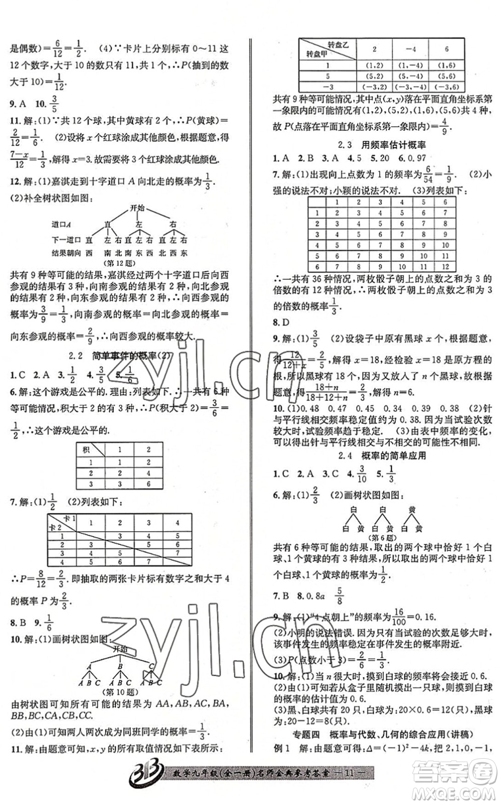 云南科技出版社2022名師金典BFB初中課時優(yōu)化九年級數(shù)學(xué)全一冊浙教版答案