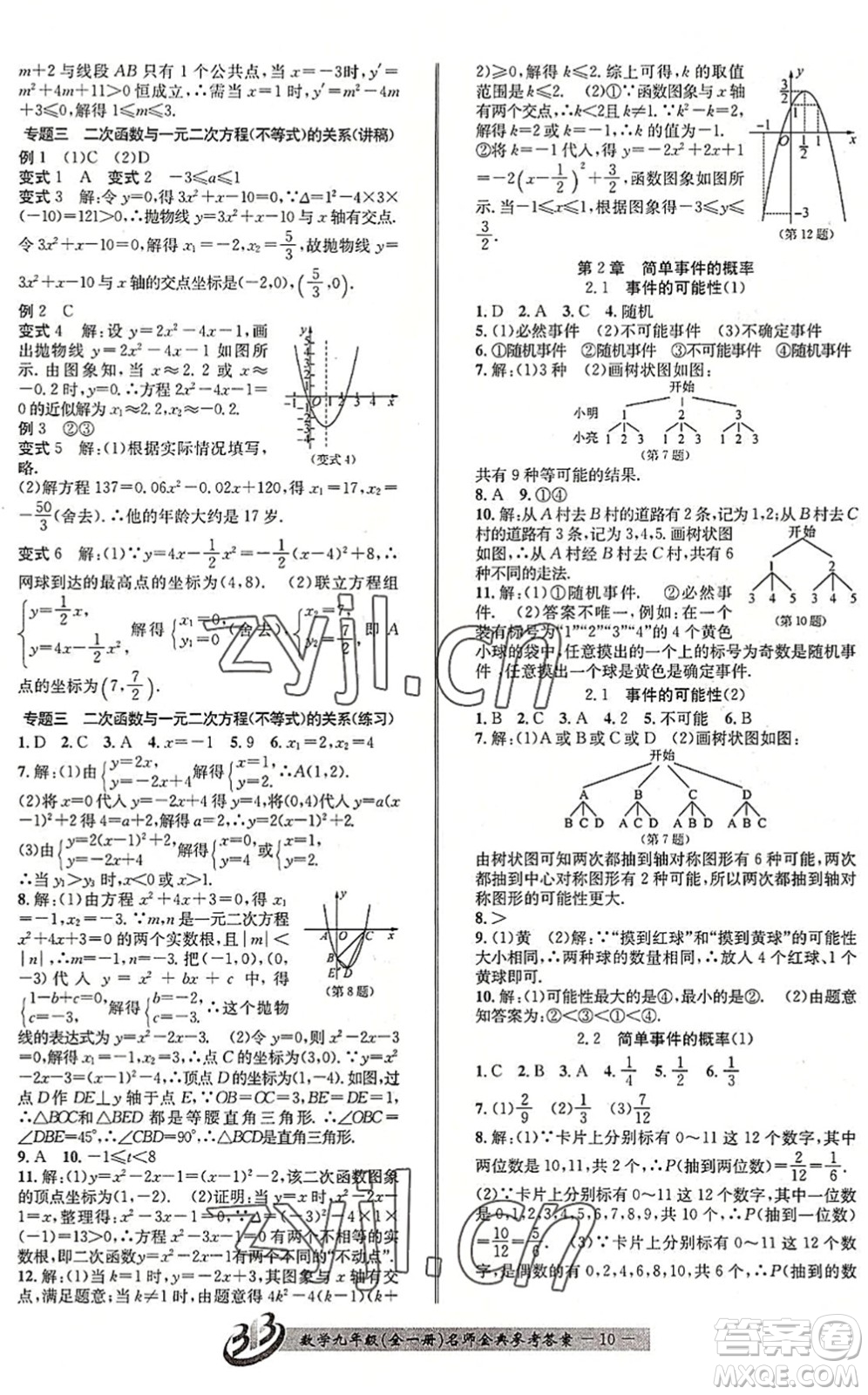 云南科技出版社2022名師金典BFB初中課時優(yōu)化九年級數(shù)學(xué)全一冊浙教版答案