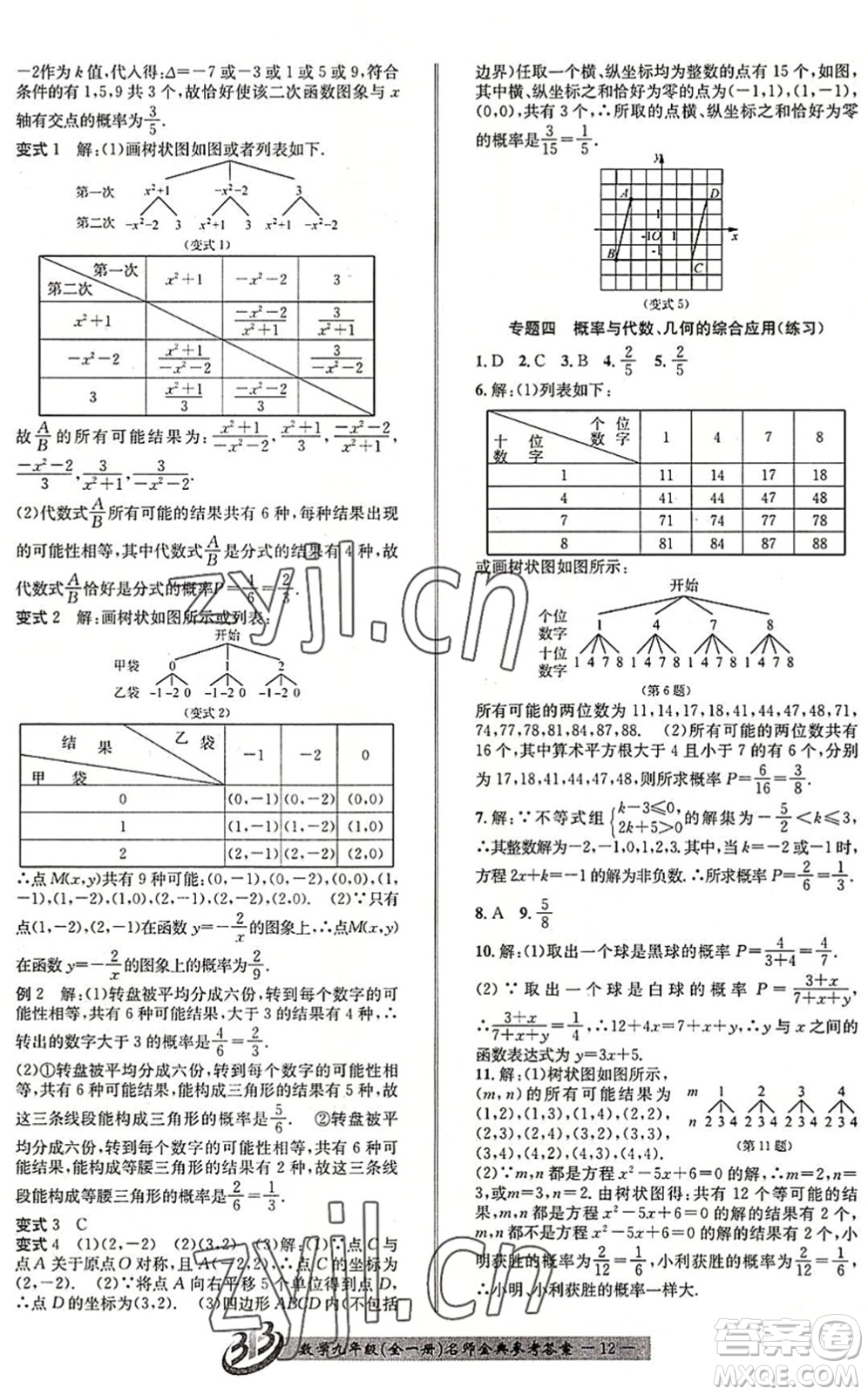 云南科技出版社2022名師金典BFB初中課時優(yōu)化九年級數(shù)學(xué)全一冊浙教版答案