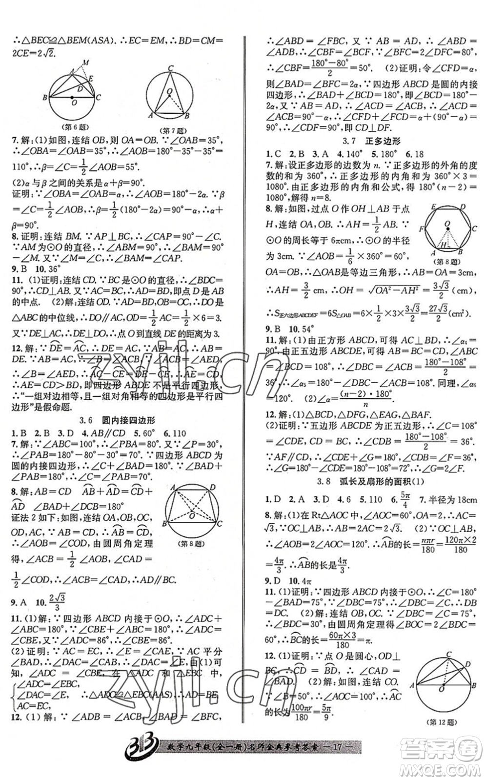 云南科技出版社2022名師金典BFB初中課時優(yōu)化九年級數(shù)學(xué)全一冊浙教版答案