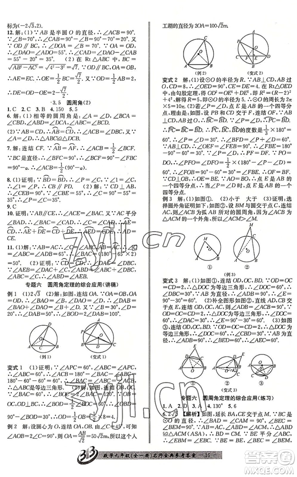 云南科技出版社2022名師金典BFB初中課時優(yōu)化九年級數(shù)學(xué)全一冊浙教版答案