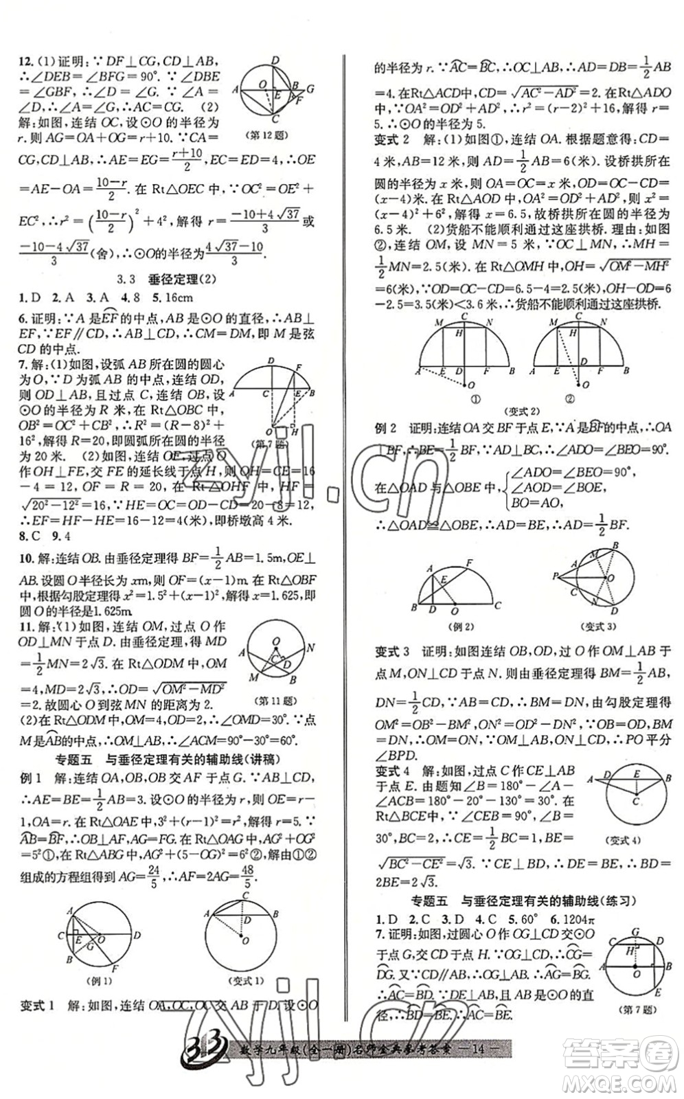 云南科技出版社2022名師金典BFB初中課時優(yōu)化九年級數(shù)學(xué)全一冊浙教版答案