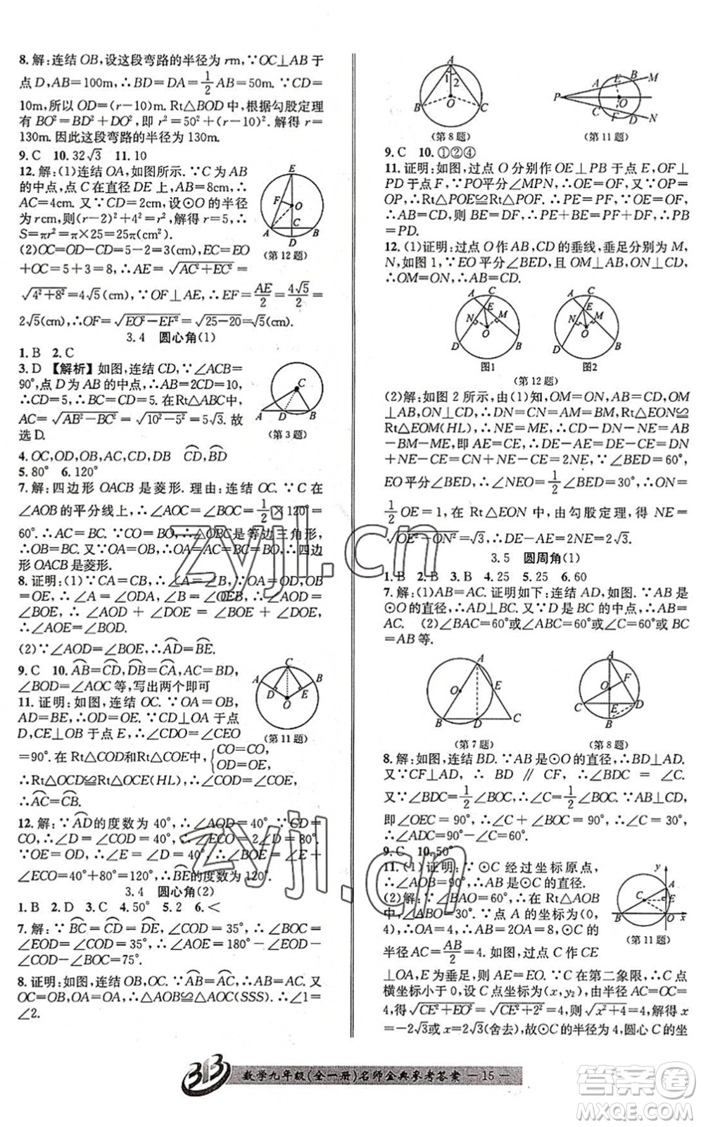 云南科技出版社2022名師金典BFB初中課時優(yōu)化九年級數(shù)學(xué)全一冊浙教版答案