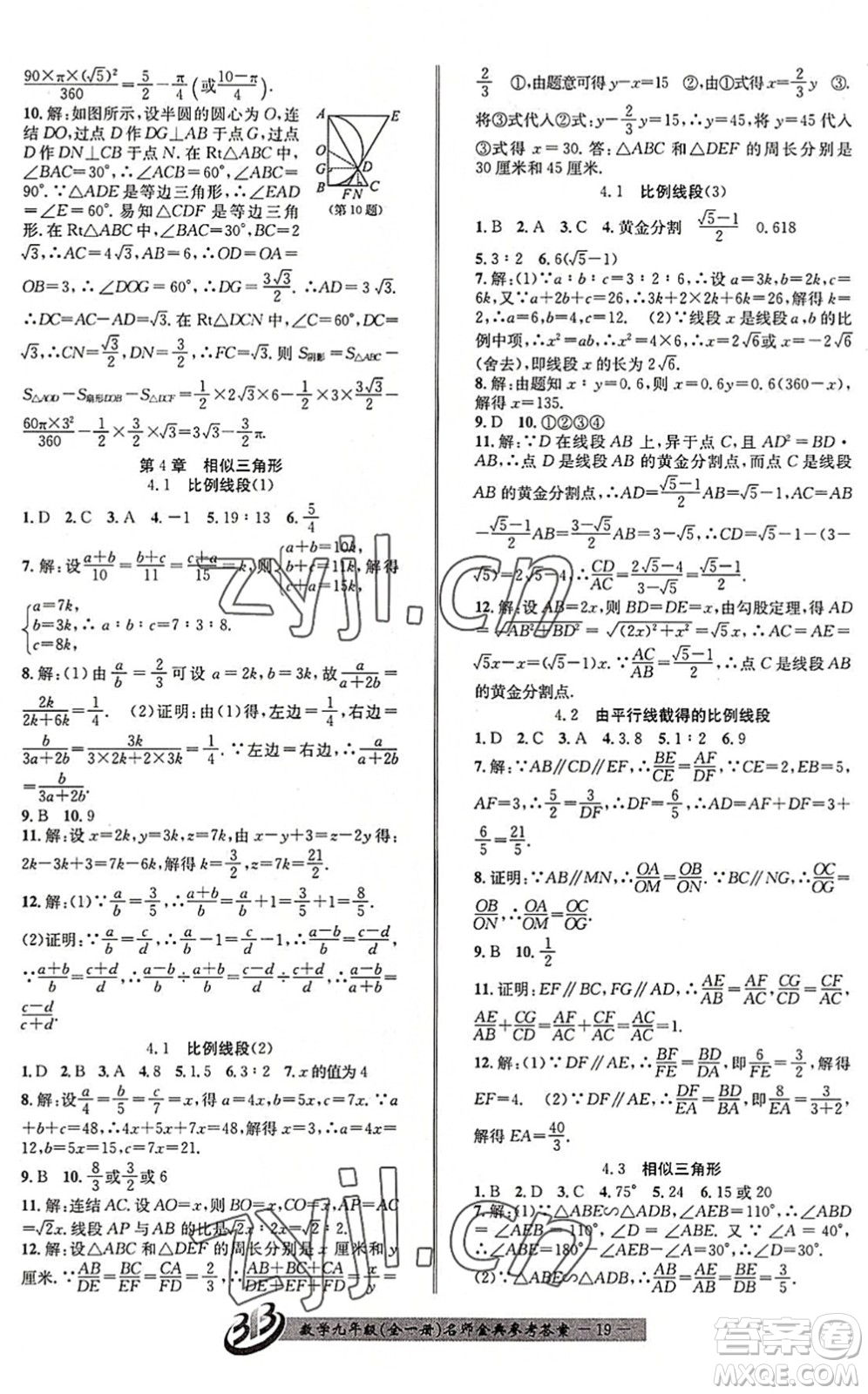 云南科技出版社2022名師金典BFB初中課時優(yōu)化九年級數(shù)學(xué)全一冊浙教版答案