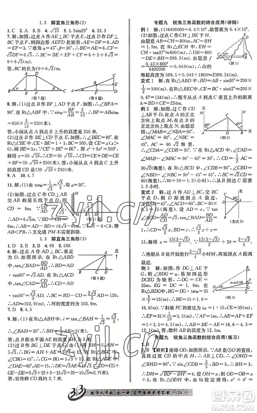 云南科技出版社2022名師金典BFB初中課時優(yōu)化九年級數(shù)學(xué)全一冊浙教版答案