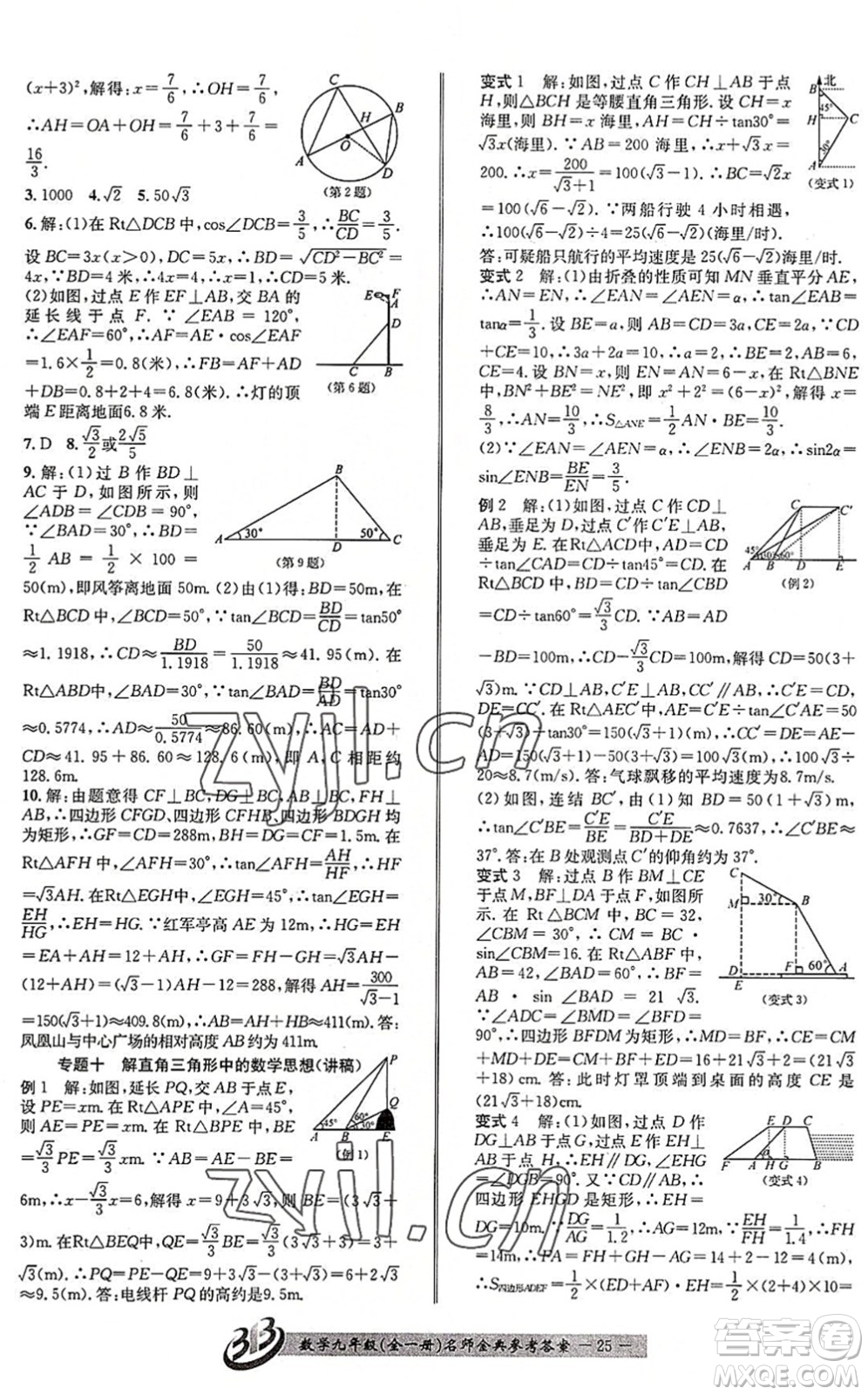 云南科技出版社2022名師金典BFB初中課時優(yōu)化九年級數(shù)學(xué)全一冊浙教版答案