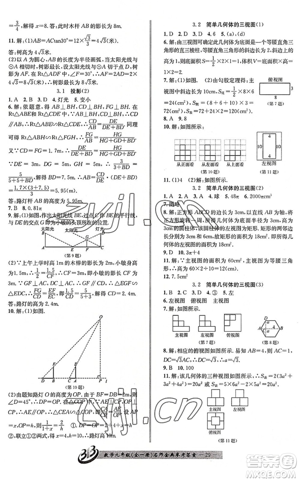 云南科技出版社2022名師金典BFB初中課時優(yōu)化九年級數(shù)學(xué)全一冊浙教版答案