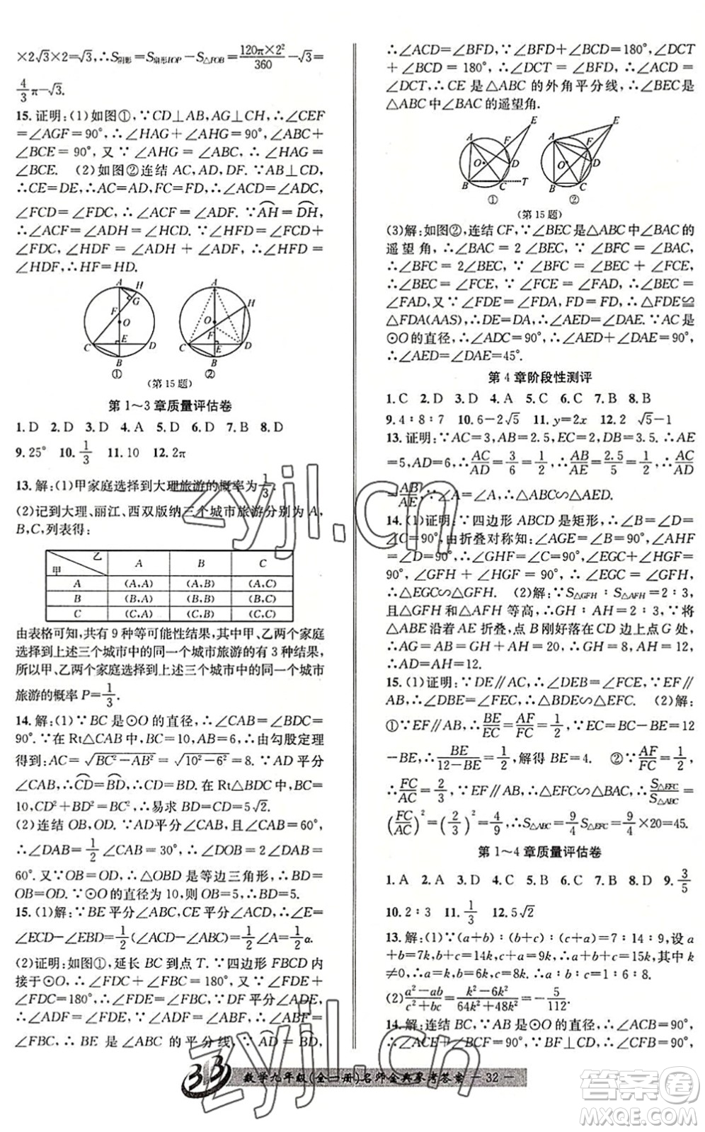 云南科技出版社2022名師金典BFB初中課時優(yōu)化九年級數(shù)學(xué)全一冊浙教版答案