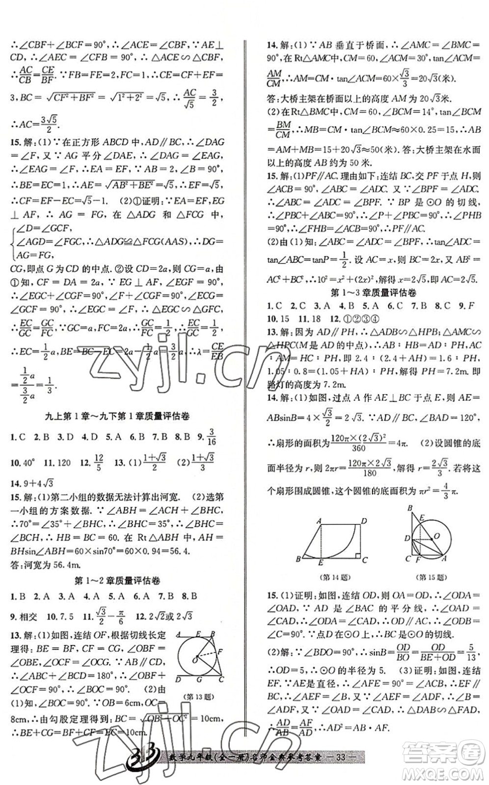 云南科技出版社2022名師金典BFB初中課時優(yōu)化九年級數(shù)學(xué)全一冊浙教版答案