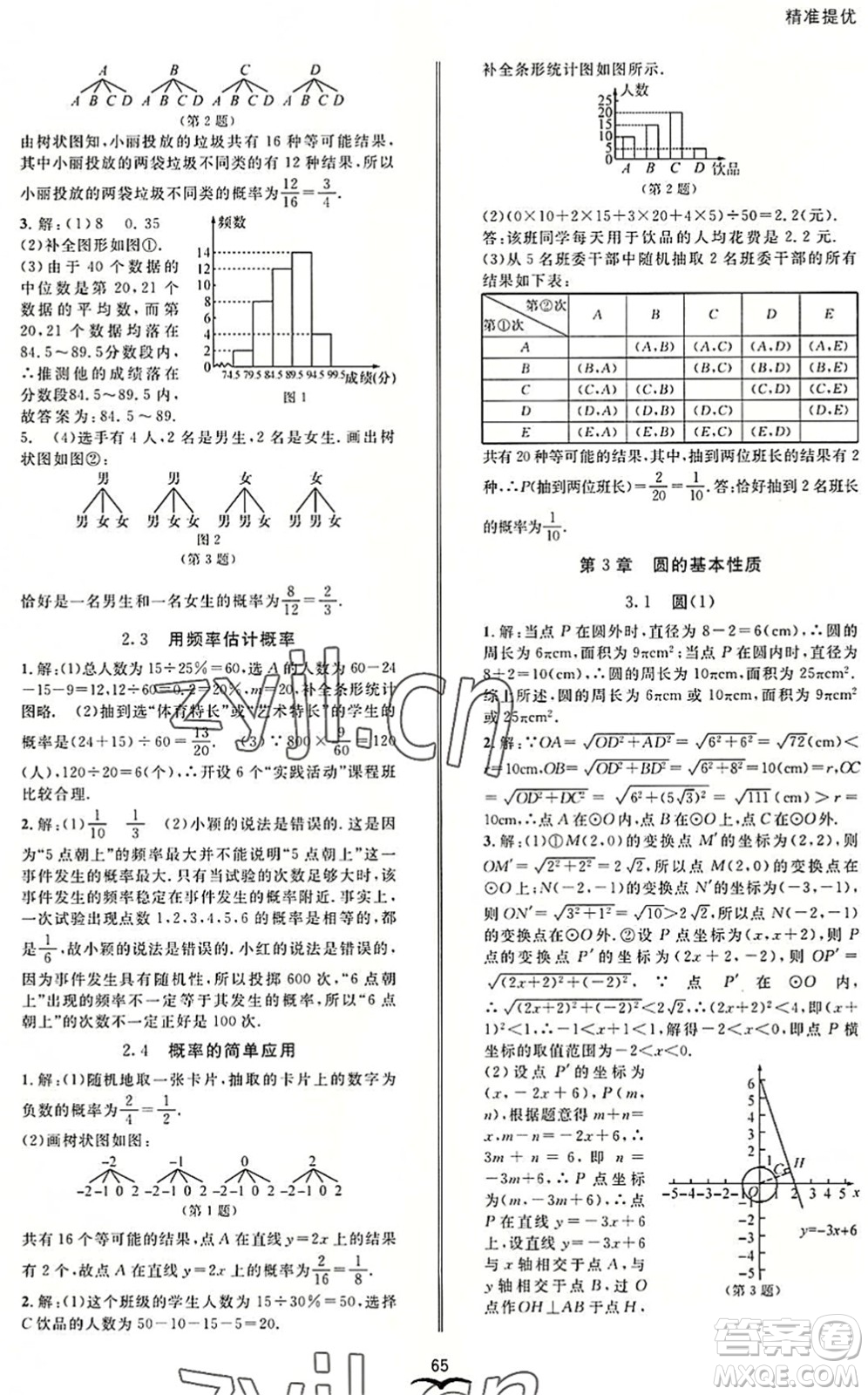 云南科技出版社2022名師金典BFB初中課時優(yōu)化九年級數(shù)學(xué)全一冊浙教版答案