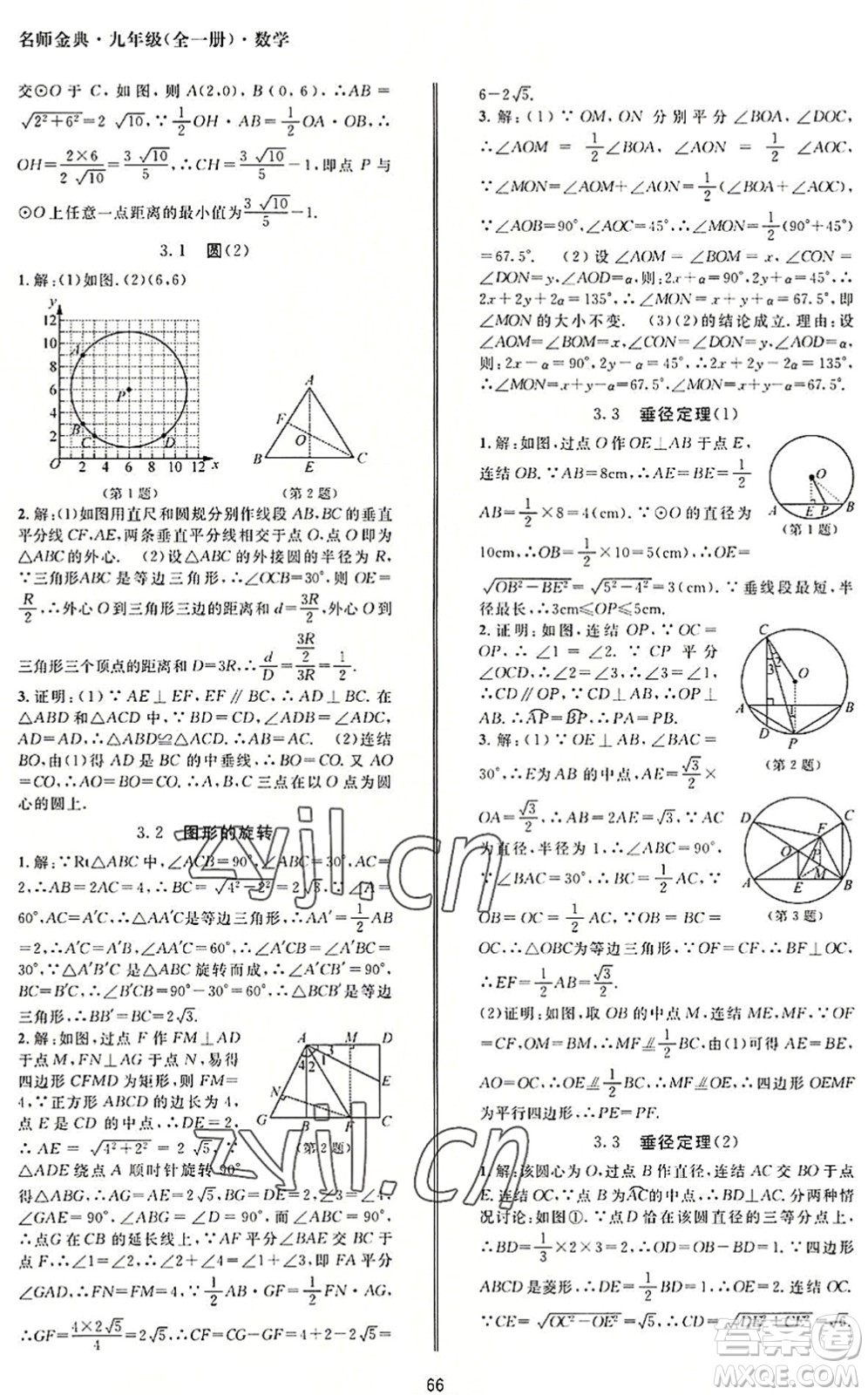 云南科技出版社2022名師金典BFB初中課時優(yōu)化九年級數(shù)學(xué)全一冊浙教版答案