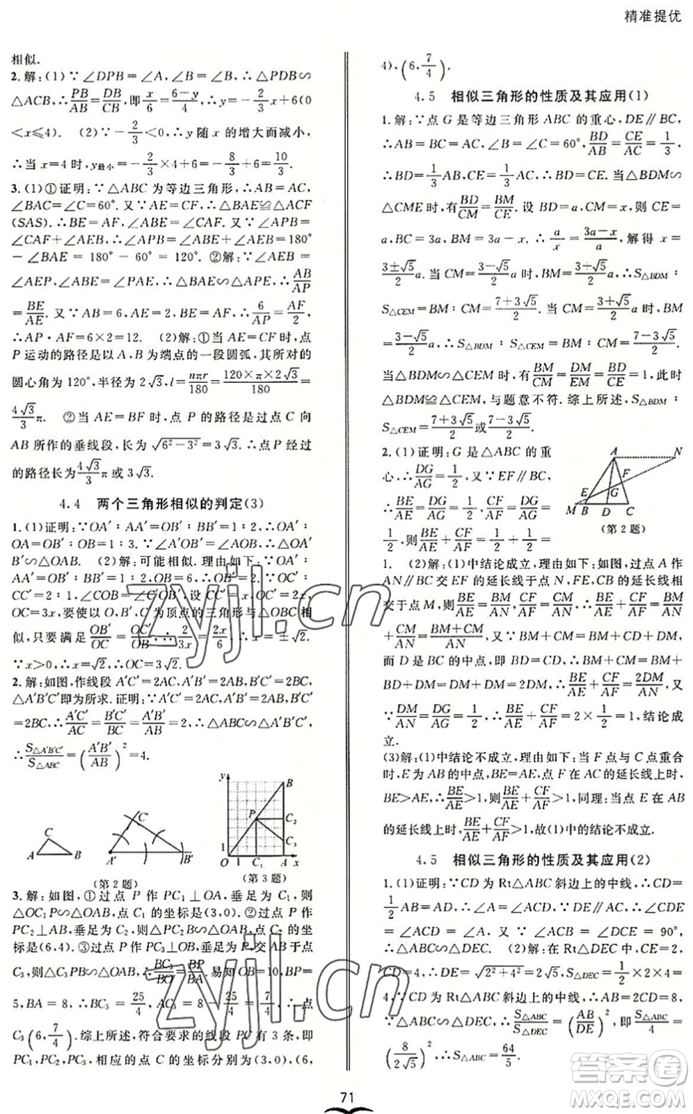 云南科技出版社2022名師金典BFB初中課時優(yōu)化九年級數(shù)學(xué)全一冊浙教版答案