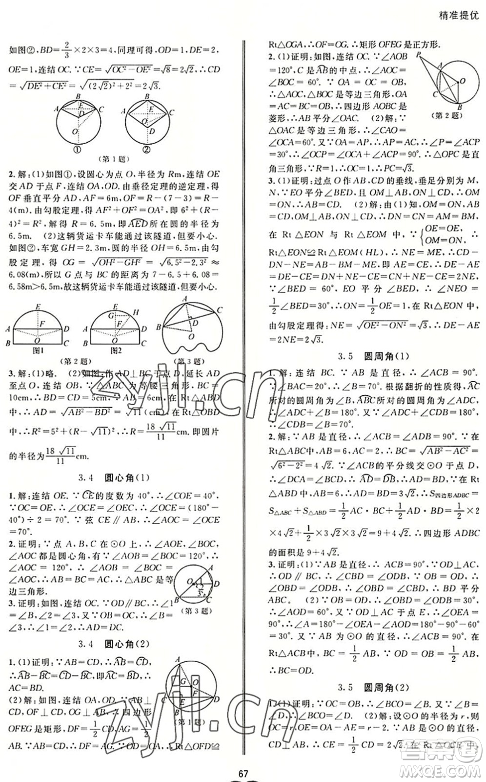 云南科技出版社2022名師金典BFB初中課時優(yōu)化九年級數(shù)學(xué)全一冊浙教版答案