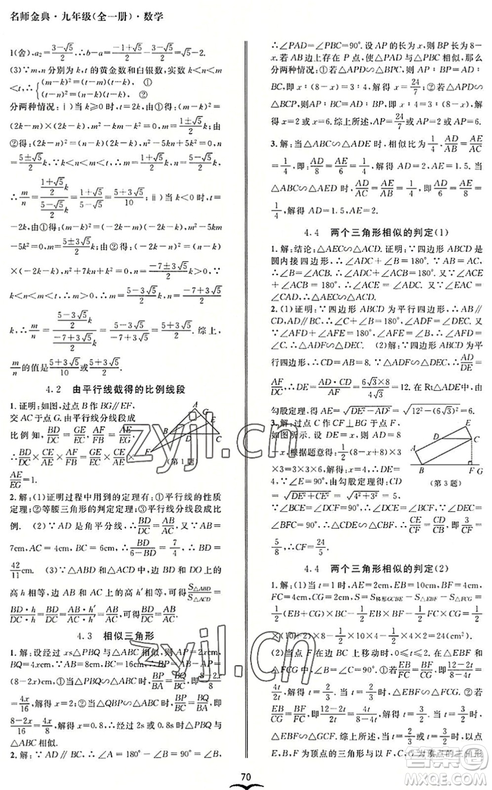 云南科技出版社2022名師金典BFB初中課時優(yōu)化九年級數(shù)學(xué)全一冊浙教版答案