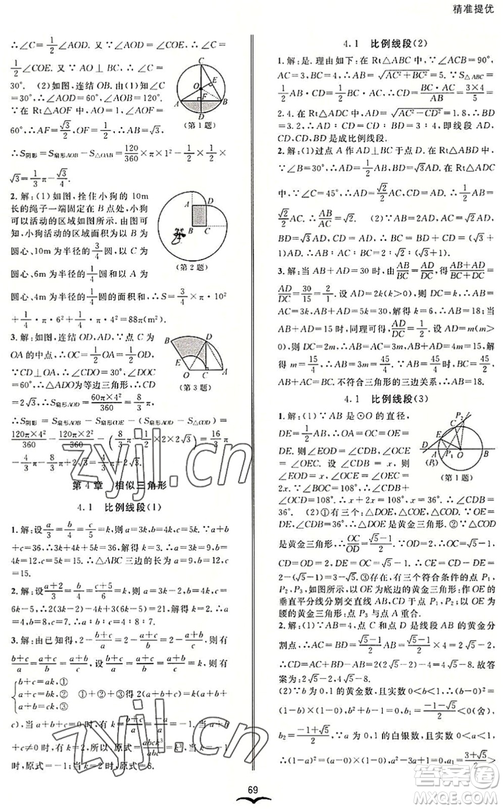 云南科技出版社2022名師金典BFB初中課時優(yōu)化九年級數(shù)學(xué)全一冊浙教版答案