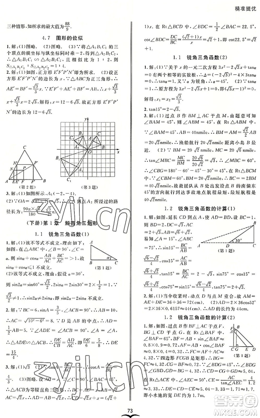 云南科技出版社2022名師金典BFB初中課時優(yōu)化九年級數(shù)學(xué)全一冊浙教版答案