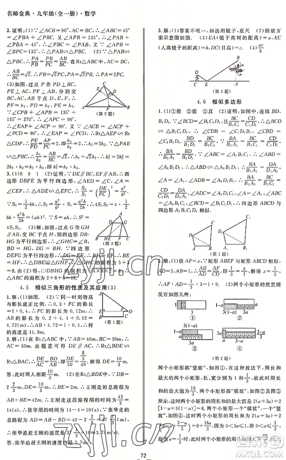 云南科技出版社2022名師金典BFB初中課時優(yōu)化九年級數(shù)學(xué)全一冊浙教版答案