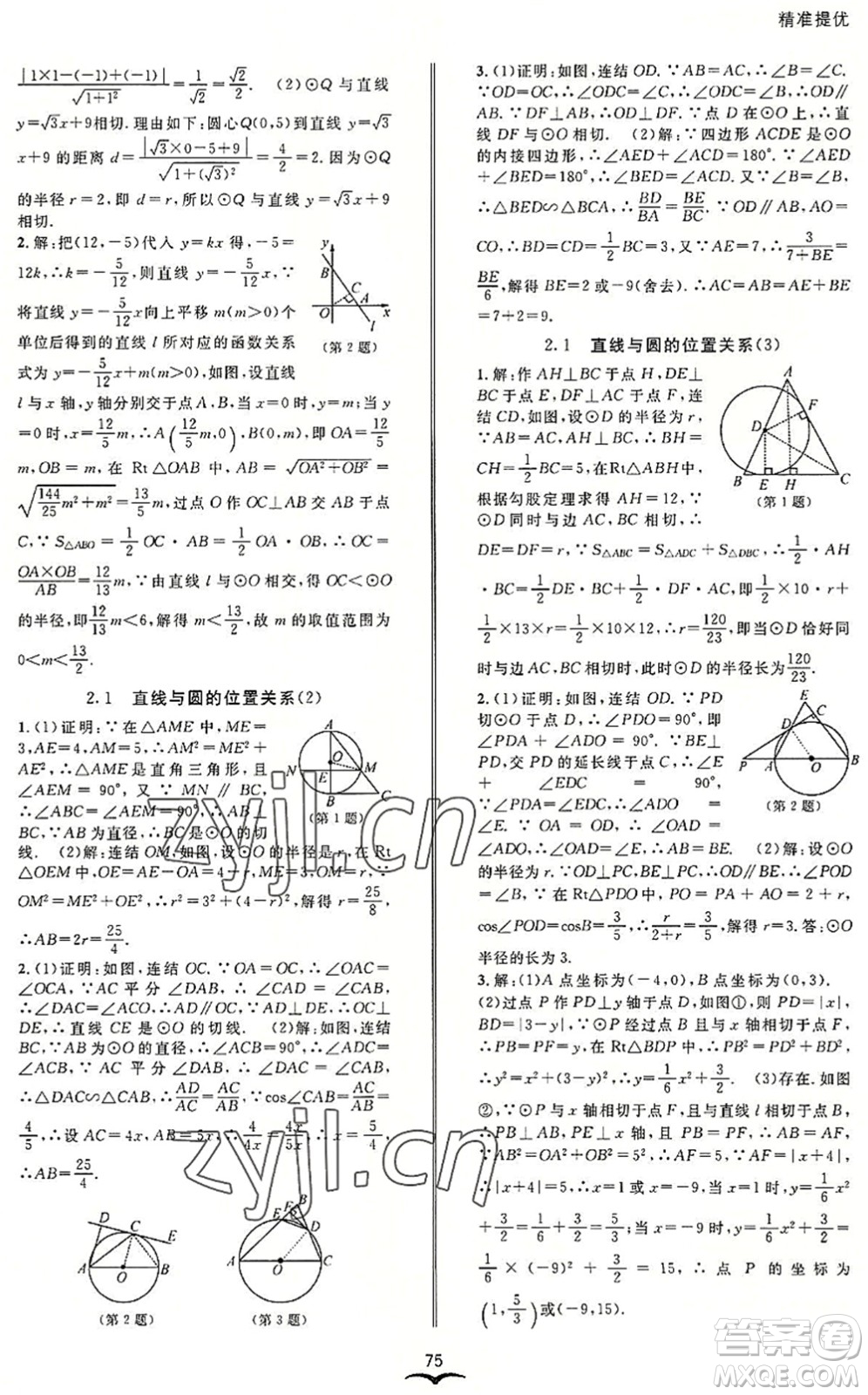 云南科技出版社2022名師金典BFB初中課時優(yōu)化九年級數(shù)學(xué)全一冊浙教版答案