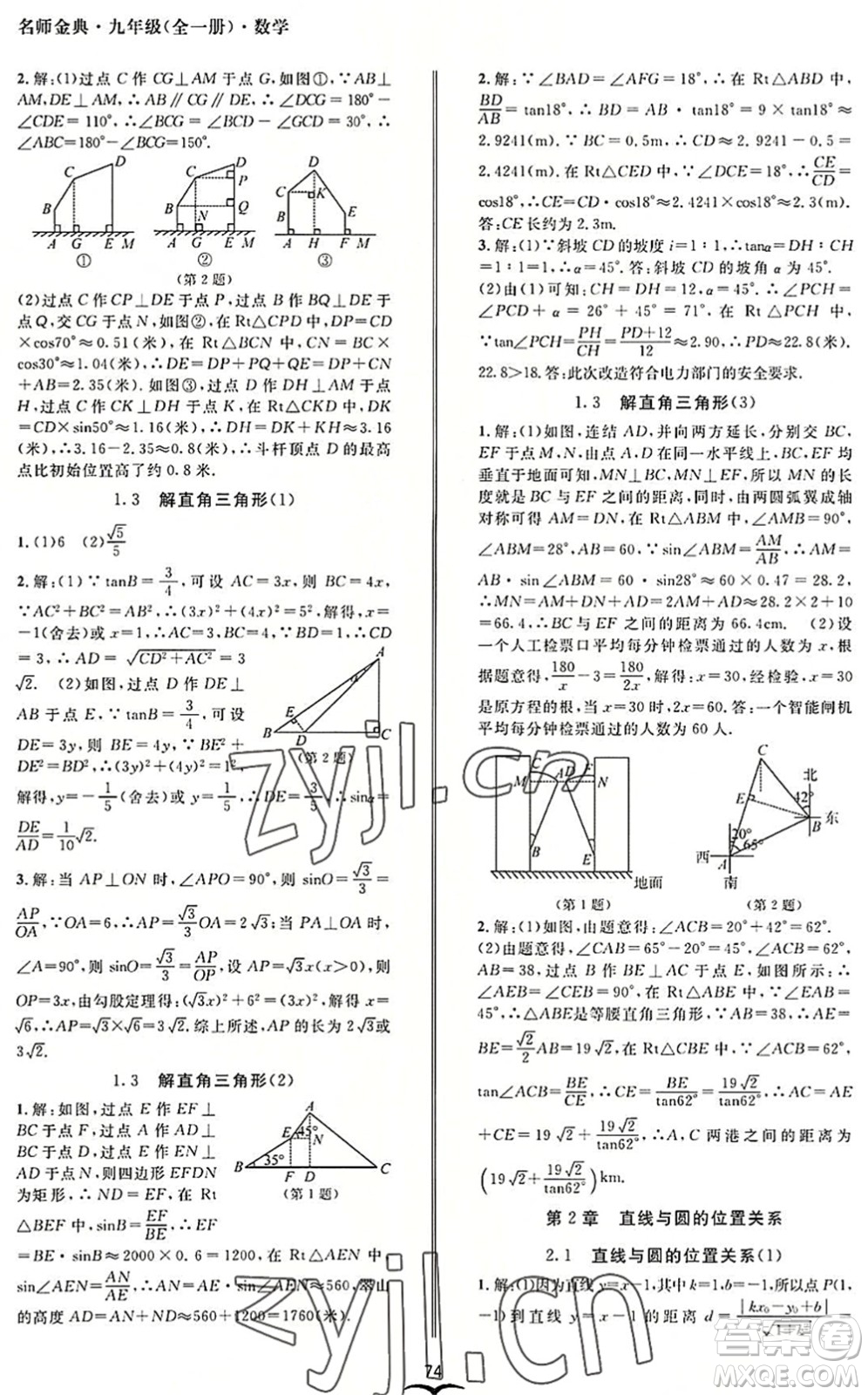 云南科技出版社2022名師金典BFB初中課時優(yōu)化九年級數(shù)學(xué)全一冊浙教版答案