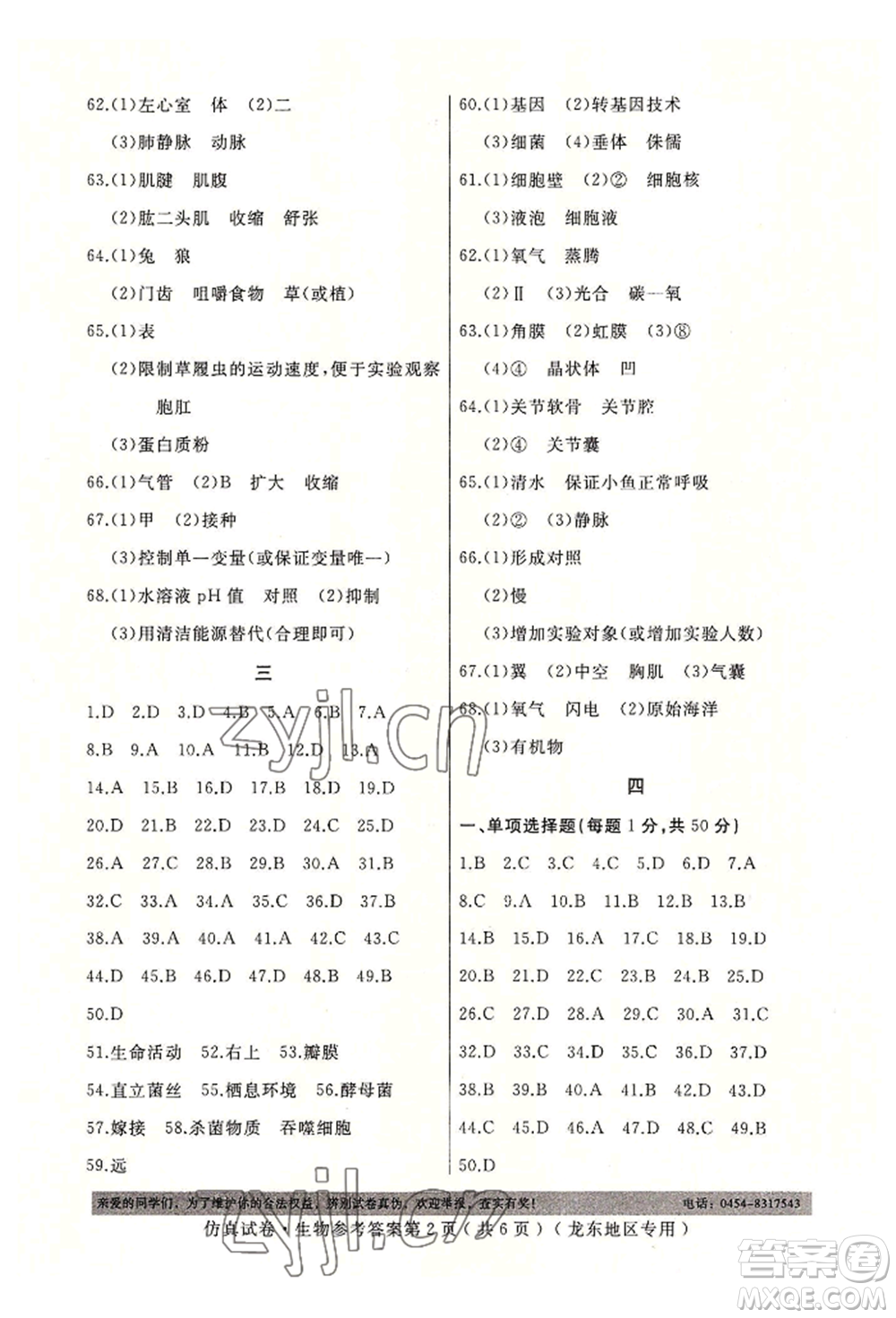 延邊人民出版社2022仿真試卷生物通用版龍東地區(qū)專版參考答案