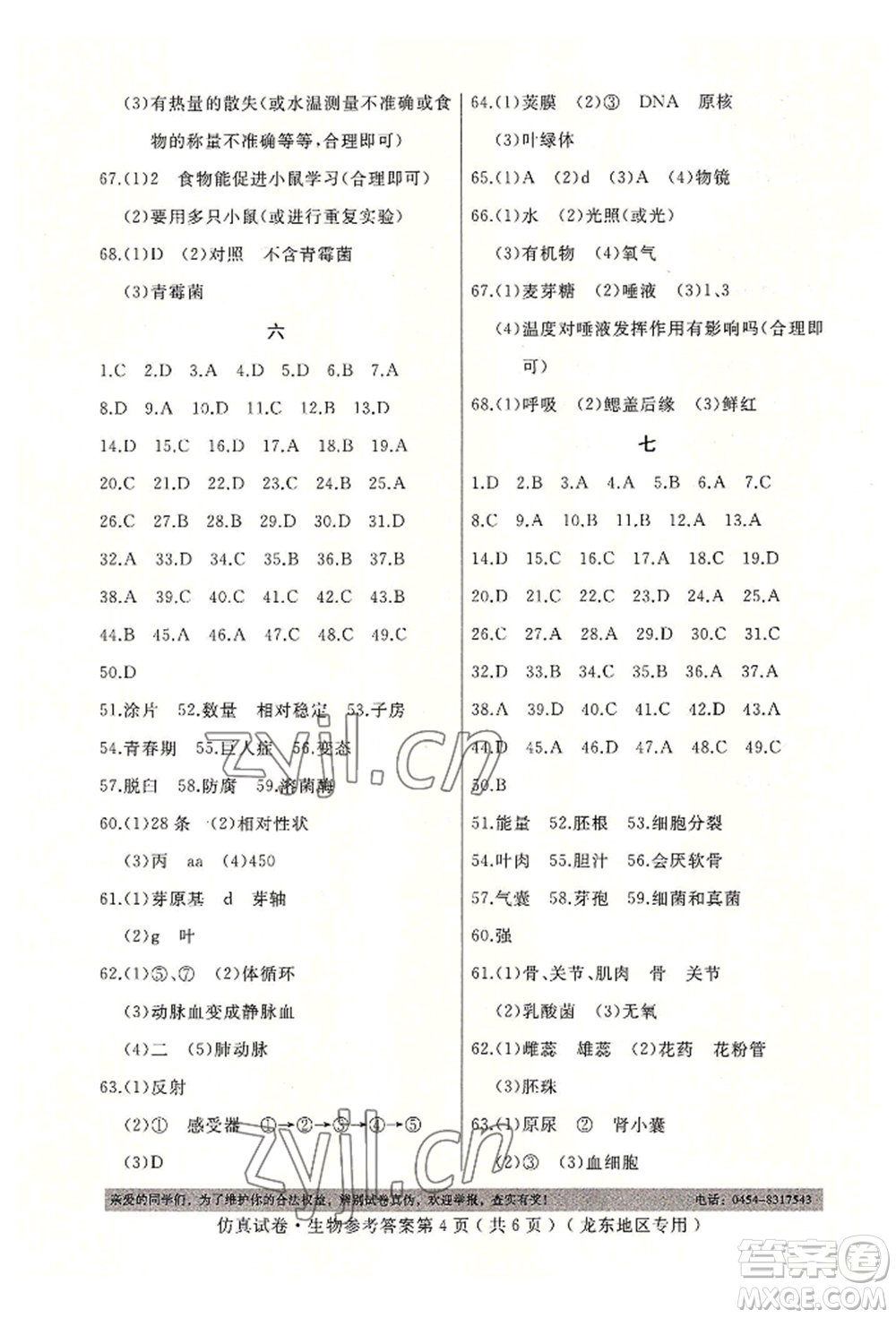 延邊人民出版社2022仿真試卷生物通用版龍東地區(qū)專版參考答案