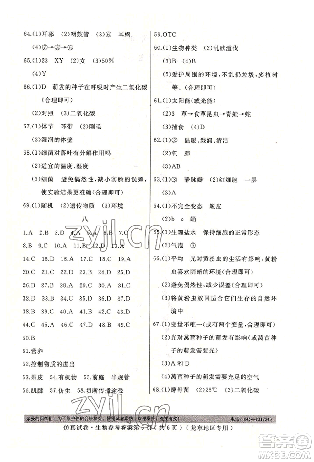 延邊人民出版社2022仿真試卷生物通用版龍東地區(qū)專版參考答案