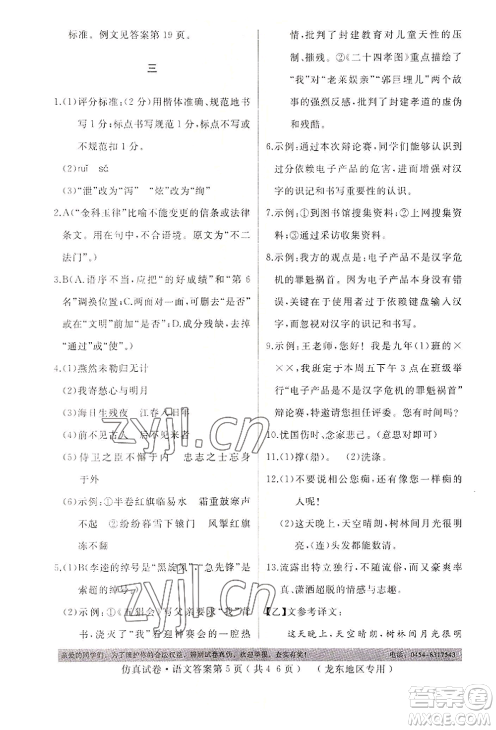 延邊人民出版社2022仿真試卷語文通用版龍東地區(qū)專版參考答案