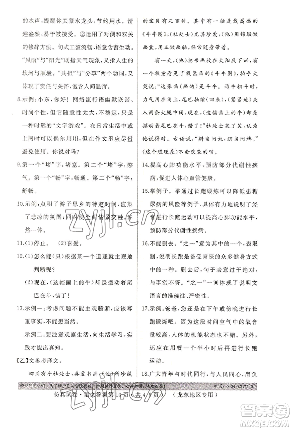 延邊人民出版社2022仿真試卷語文通用版龍東地區(qū)專版參考答案