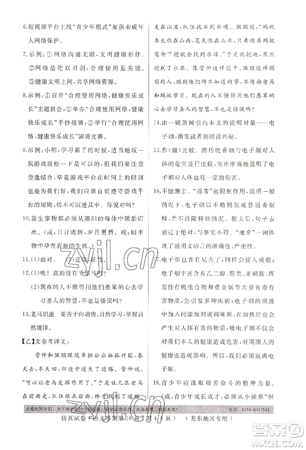 延邊人民出版社2022仿真試卷語文通用版龍東地區(qū)專版參考答案