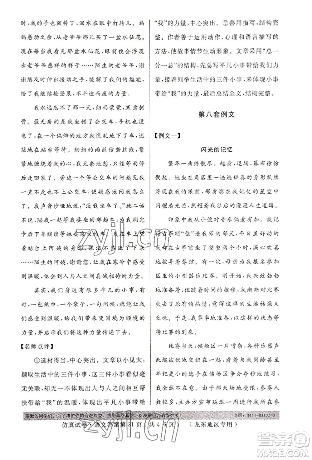 延邊人民出版社2022仿真試卷語文通用版龍東地區(qū)專版參考答案