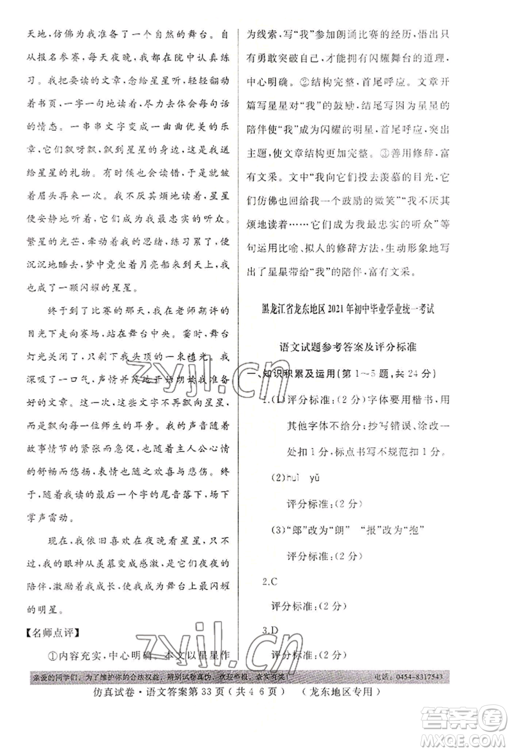 延邊人民出版社2022仿真試卷語文通用版龍東地區(qū)專版參考答案