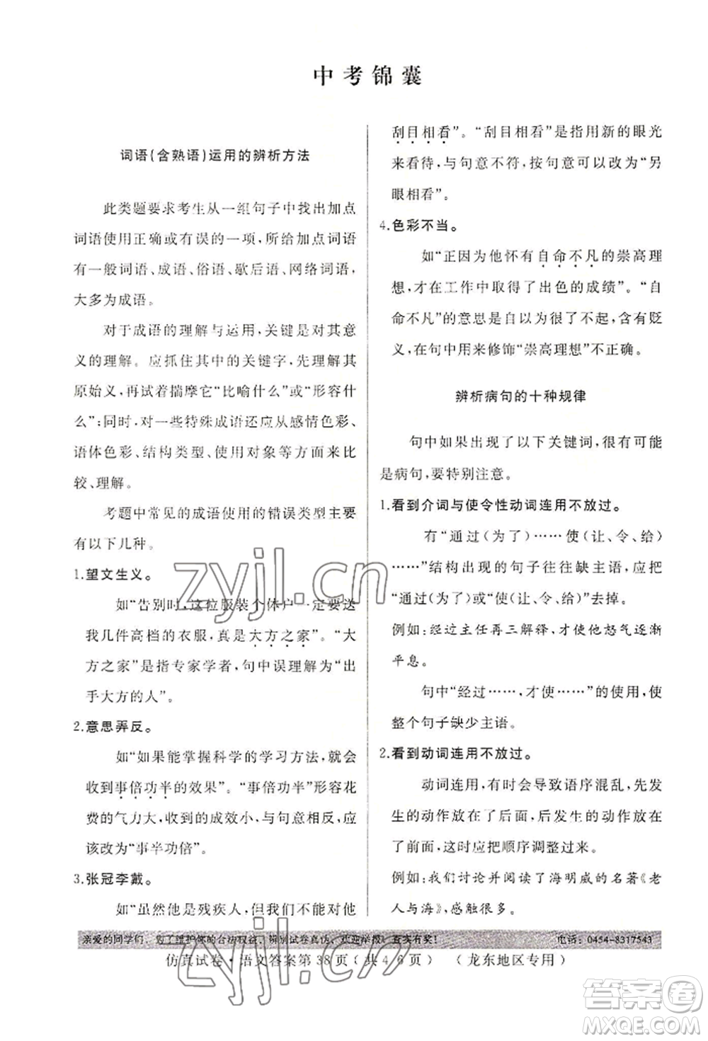 延邊人民出版社2022仿真試卷語文通用版龍東地區(qū)專版參考答案