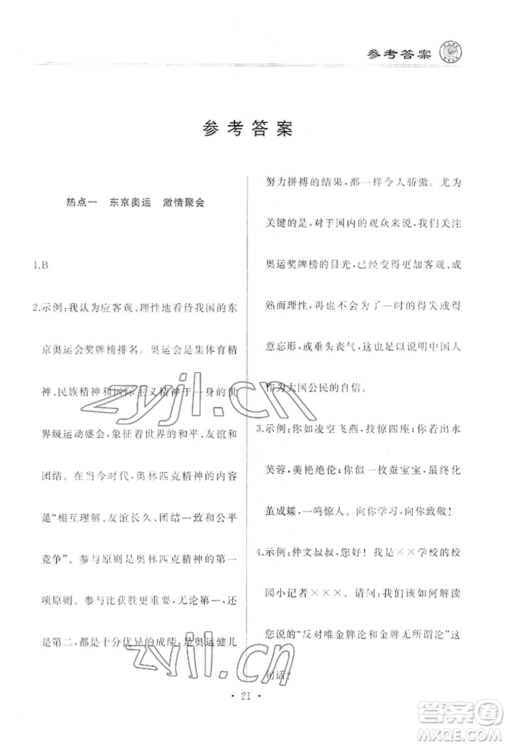 延邊人民出版社2022仿真試卷語文通用版龍東地區(qū)專版參考答案